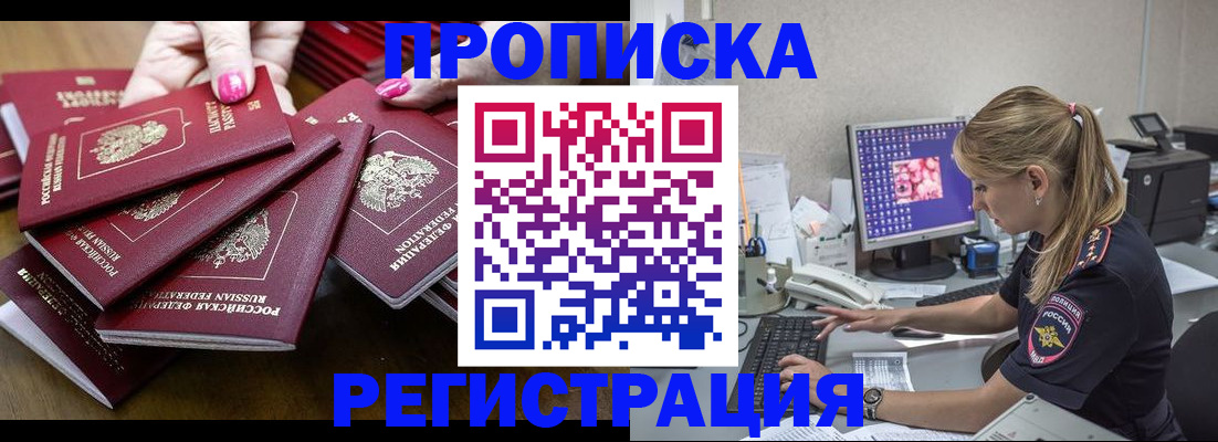 где прописаться в Хабаровском крае