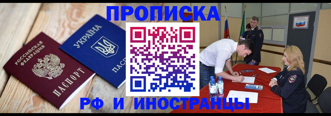 временная регистрация в квартире в Хабаровском крае